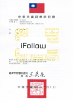 iFollow® 商標註冊證