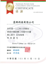 台灣兒童暨家庭扶助基金會認養兒童感謝函
