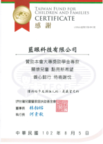 台灣兒童暨家庭扶助基金會贊助獎助學金感謝函