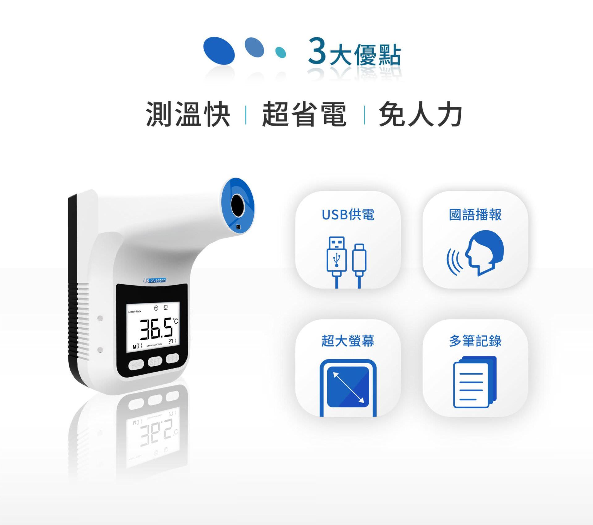 當臉部額頭正面靠近BE-4302安心量的感應區域，在測量距離範圍內停留0.5秒內，會自動以國語播報測量結果，本產品有超溫預警功能，當溫度超過設定警報值，例如攝氏37.3度會發出警示音，同時螢幕開始變色。