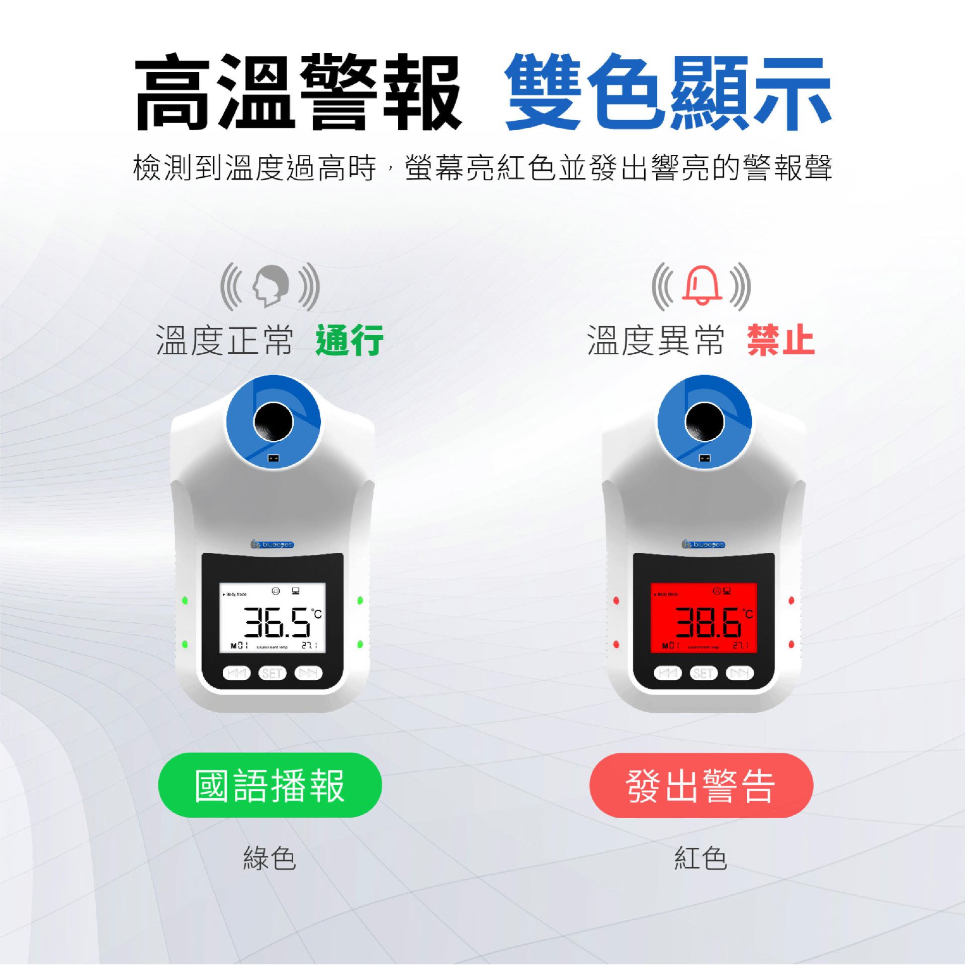 BE-4302安心量是一款新型测温仪，疫情期间防止交叉感染，升级为非接触模式，实时自动侦测，距离10cm范围内自动语音提示，自带超温预警功能，适合学校、办公室、公车、超市、停车场等环境使用，有壁挂式与支架两种安装方式。