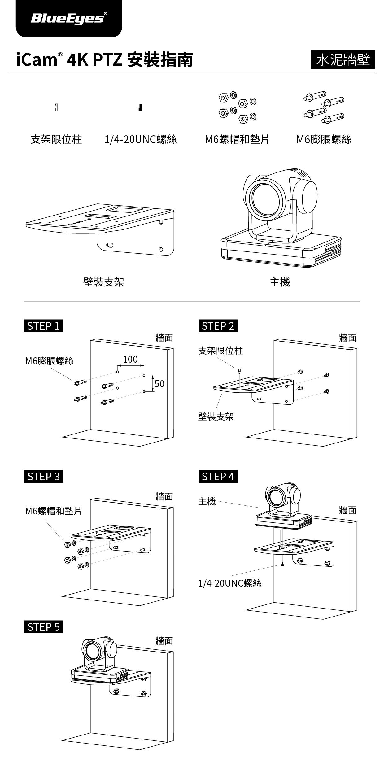 iCam 4K PTZ攝影機安裝於水泥牆壁